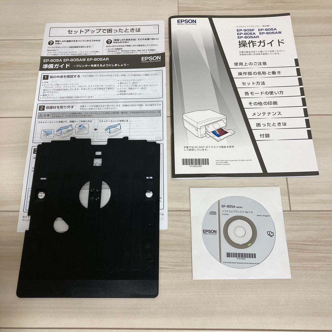 EPSON　EP-805AR　インクジェットプリンター