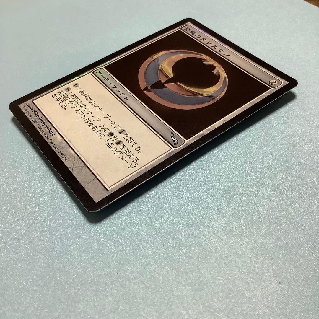 発展のタリスマン/Talisman of Progress MRD日本語foil