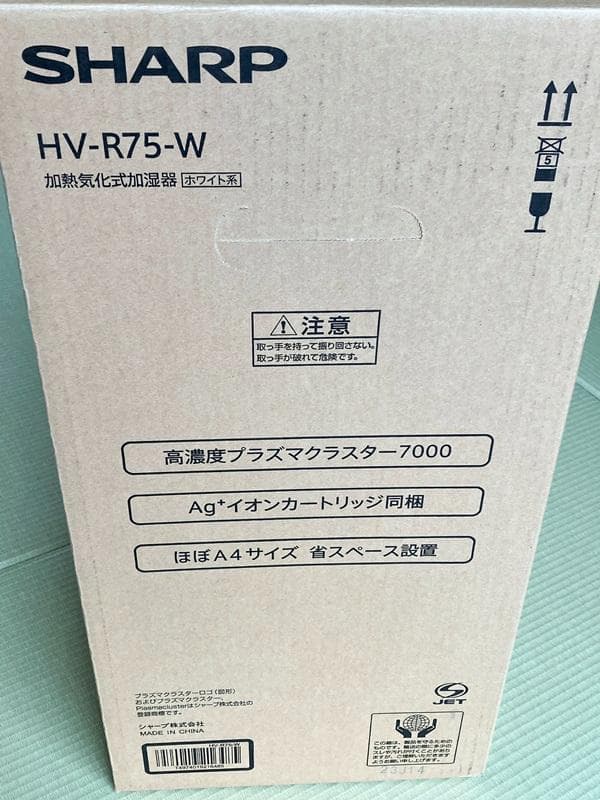 シャープ加湿器 HV-R75（加熱気化式）