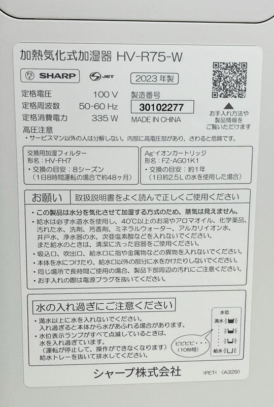 シャープ加湿器 HV-R75（加熱気化式）