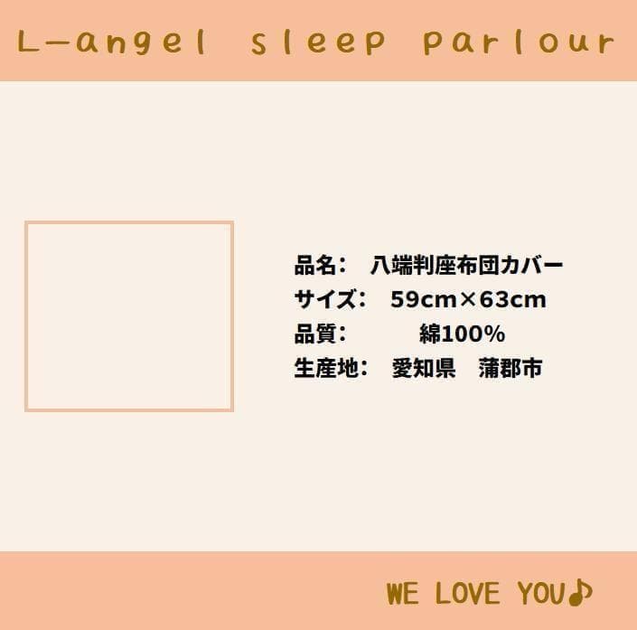 おとみ　八端判座布団カバー【ラッキークロス　グレイスブラウン】６枚セット