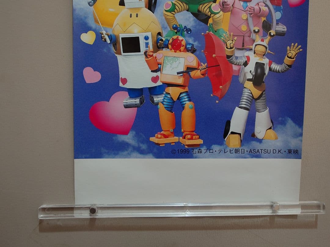 【未使用・レア】『 燃えろ！ロボコン 』番組宣伝用　スピード ポスター