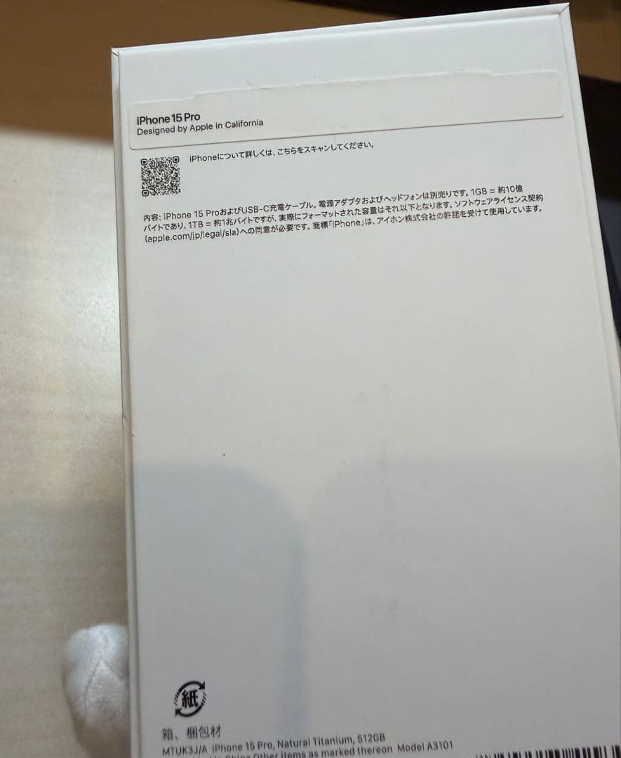 iPhone 15 Pro 512GB ナチュラルチタニウム MTUK3J/A