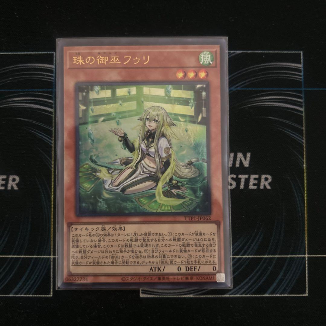 オオヒメの御巫　珠の巫女フゥリ　絵違い