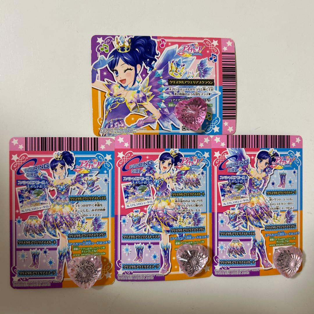 アイカツカード クリスタルアクエリアス