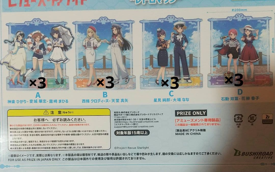 レヴュースタァライト ビッグジオラマアクリルスタンド 4種コンプ ×3セット