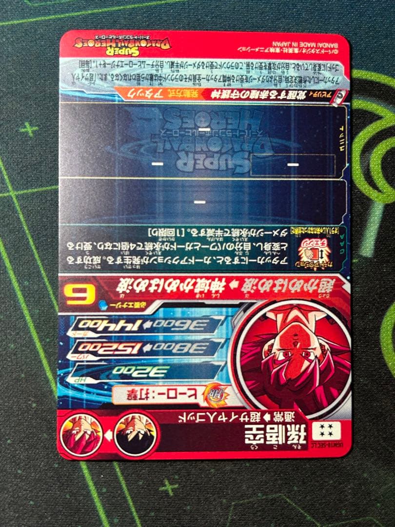 UGM10-SEC LC 孫悟空　美品