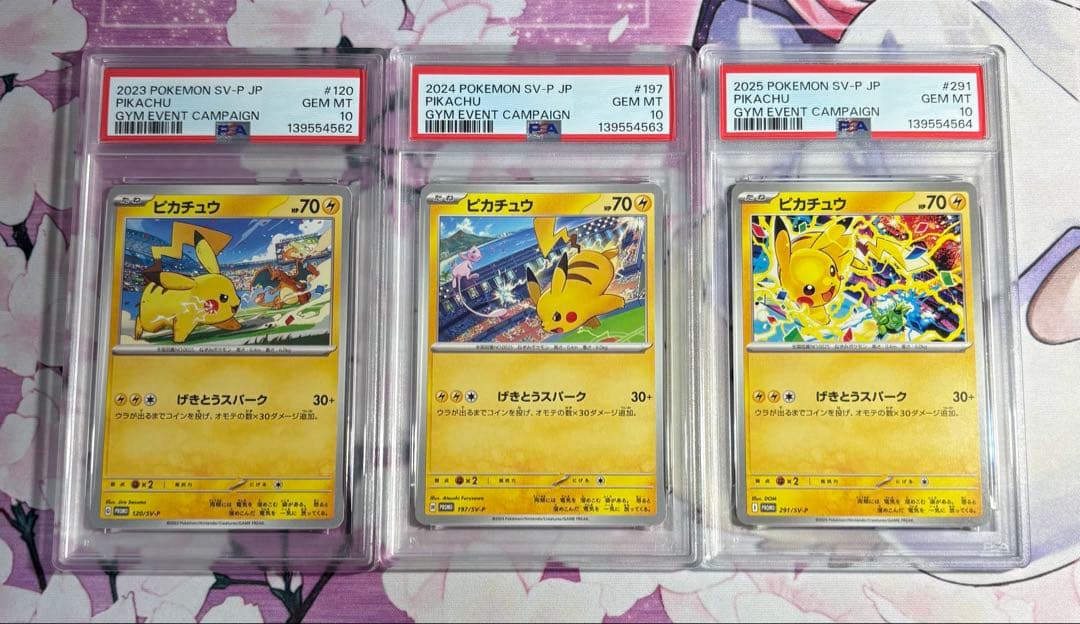 ピカチュウ げきとうスパーク　連番　psa10 ②