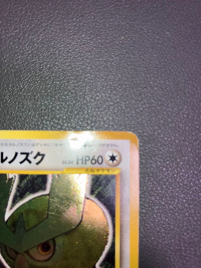 ひかるヨルノズク ポケモンカード 旧裏