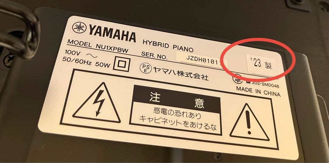 【超美品】電子ピアノYAMAHA NU1XPBW 23年製