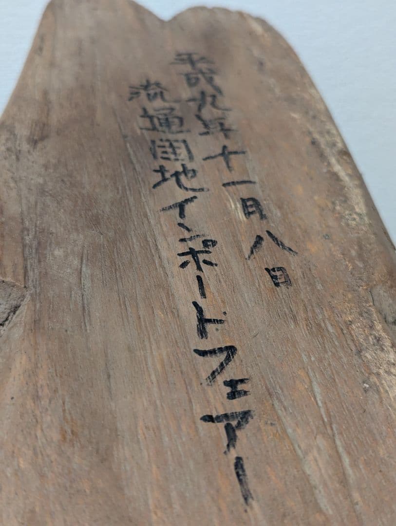 木彫り 犬 置物 大型 43cm ヴィンテージ 木製ドッグ 彫刻 オブジェ