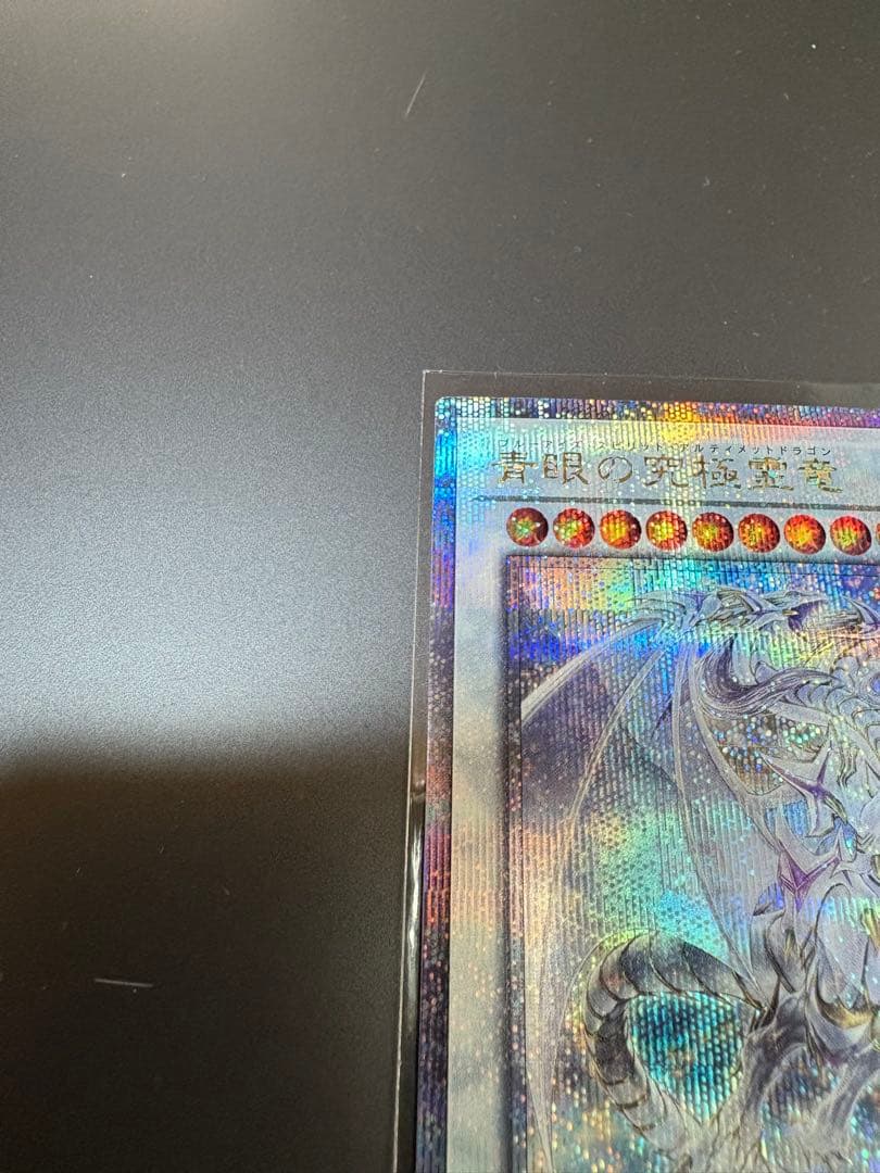 遊戯王 青眼の究極霊竜 (25thシークレット) SD47-JPP06