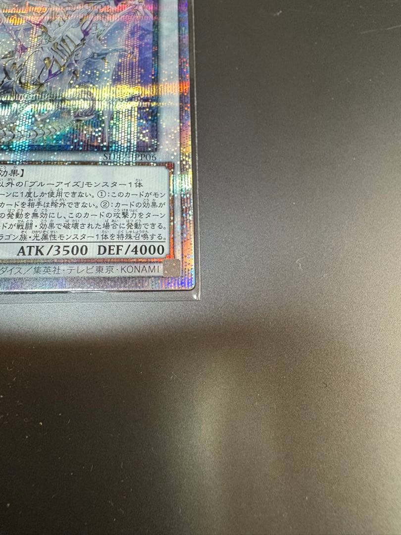 遊戯王 青眼の究極霊竜 (25thシークレット) SD47-JPP06