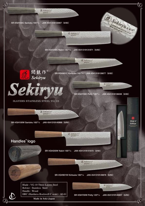 三徳包丁　関龍作　【新品・未開封】