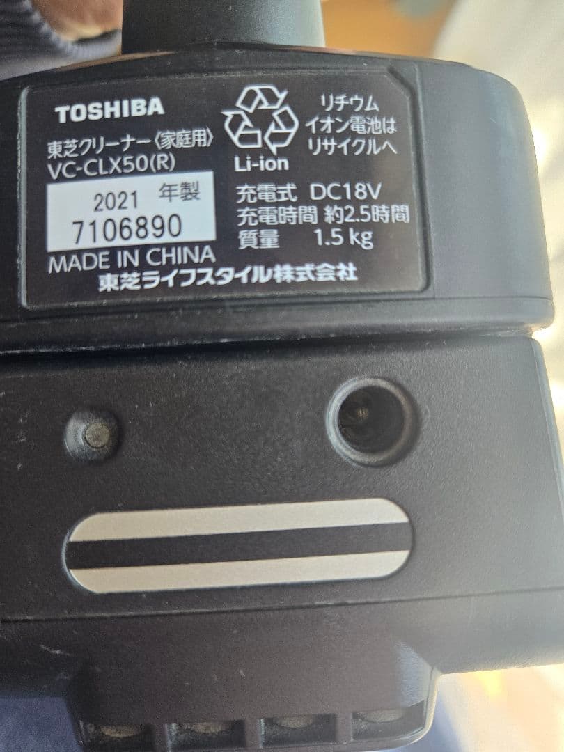 東芝VC-CLX50 2021年製