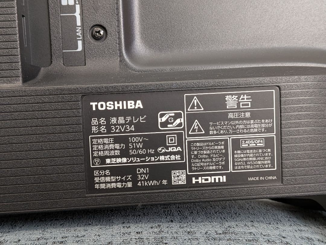 REGZA液晶テレビ 32V34