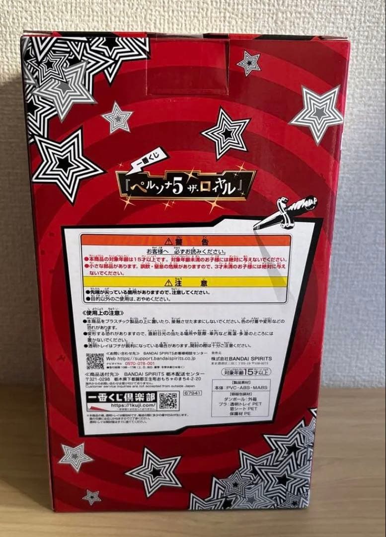 一番くじ　ペルソナ5 ザ・ロイヤル　A賞 主人公　フィギュア