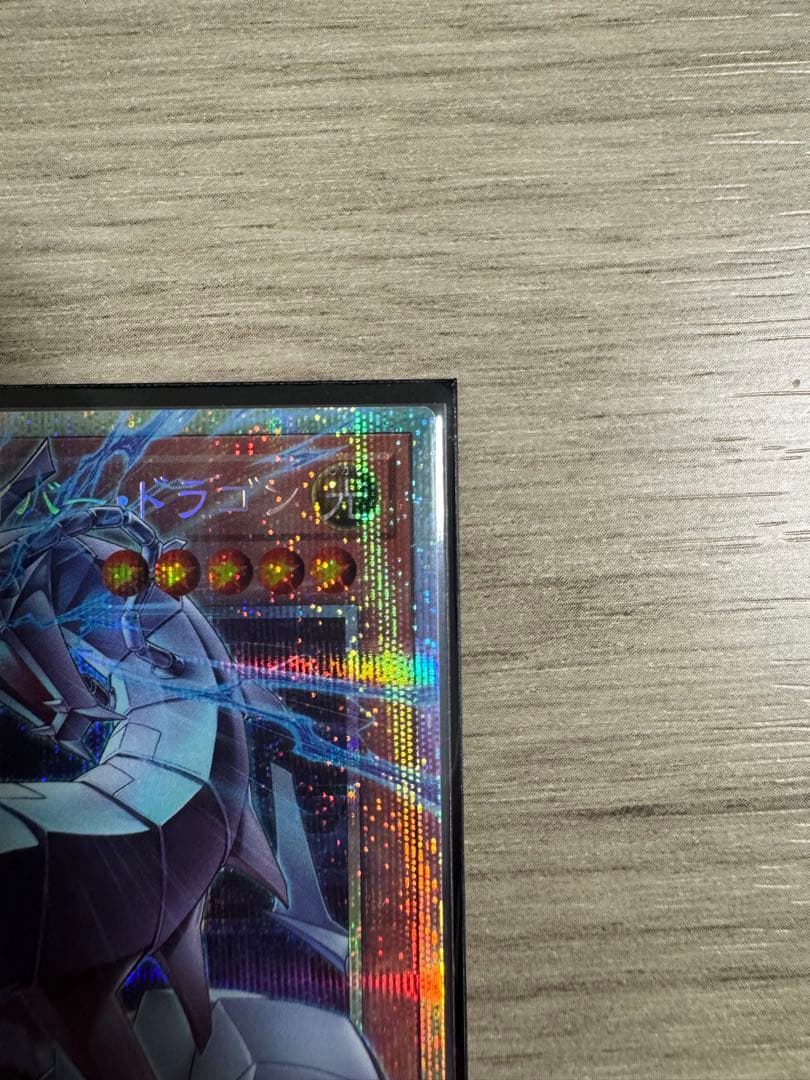 な*や様 遊戯王 機光竜-サイバー・ドラゴン プリシク オーバーフレーム