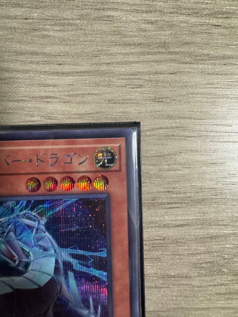 な*や様 遊戯王 機光竜-サイバー・ドラゴン プリシク オーバーフレーム