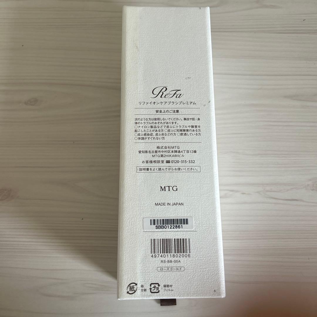 ReFa イオンケアブラシプレミアム