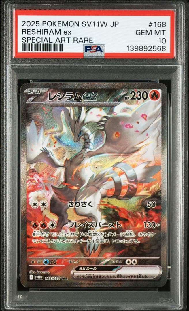 【PSA10】連番　レシラム、ゼクロムSAR ポケモンカード