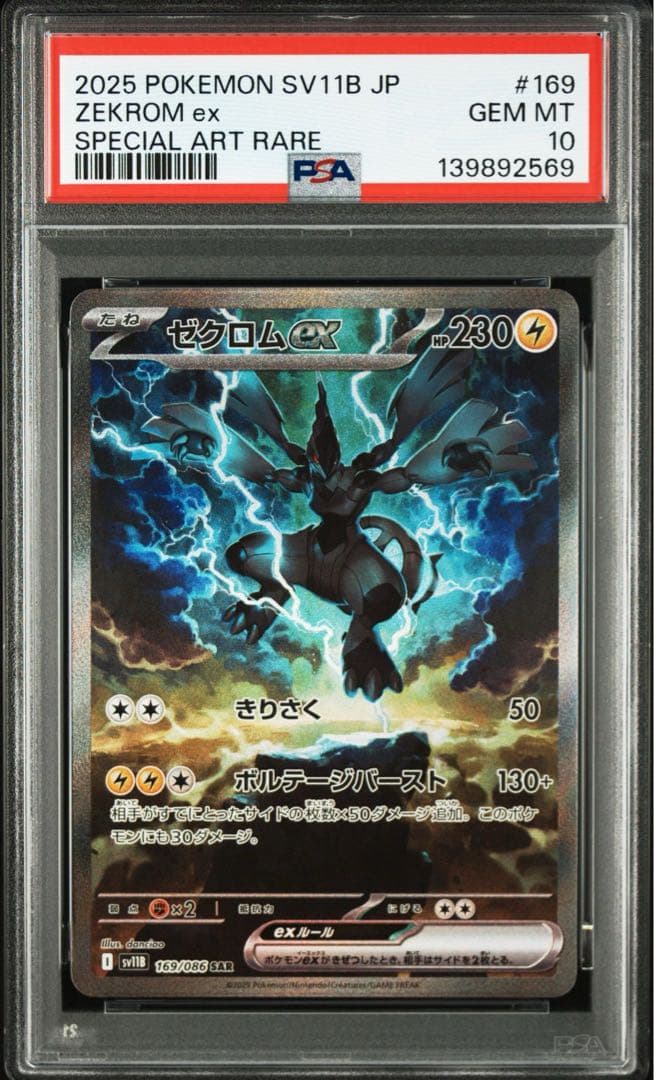 【PSA10】連番　レシラム、ゼクロムSAR ポケモンカード