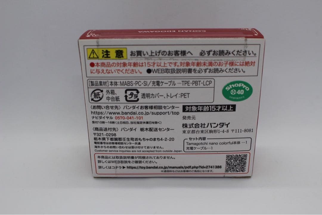 Tamagotchi nano colorful 名探偵の紅玉／大怪盗の藍玉