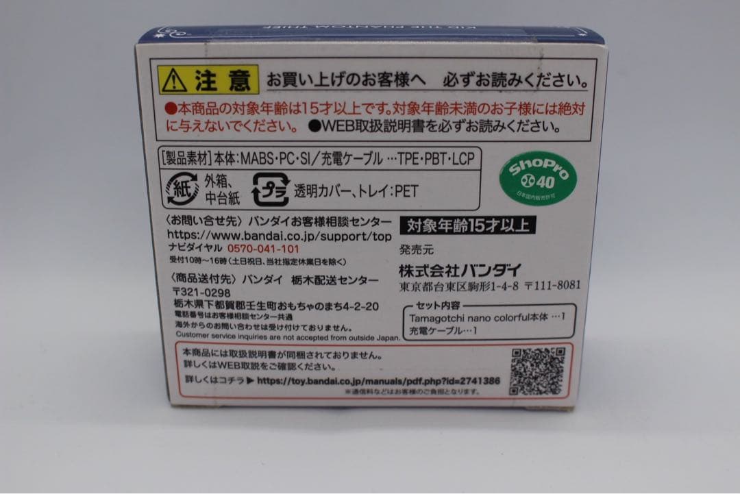 Tamagotchi nano colorful 名探偵の紅玉／大怪盗の藍玉