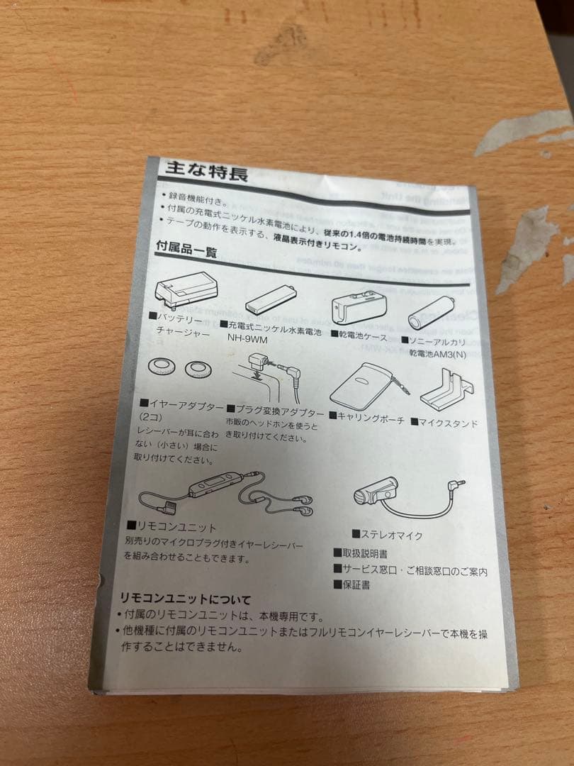 SONY カセットウォークマンWM-RX707