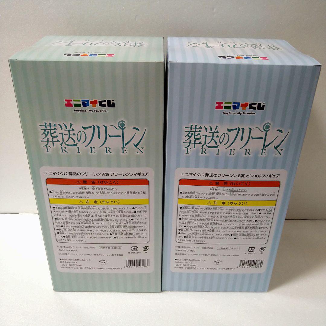 エニマイくじ 葬送のフリーレン A賞フリーレン B賞ヒンメル G賞
