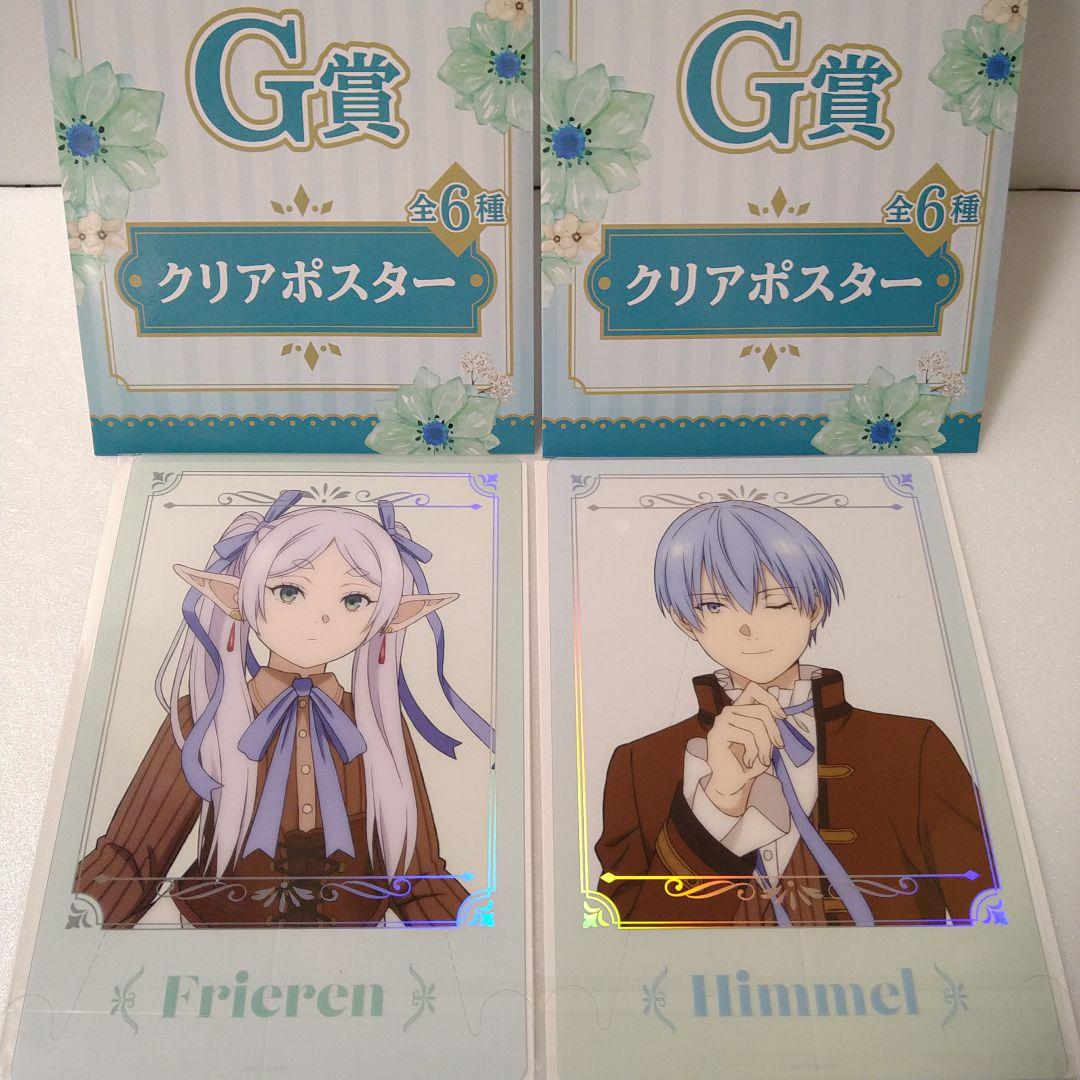 エニマイくじ 葬送のフリーレン A賞フリーレン B賞ヒンメル G賞