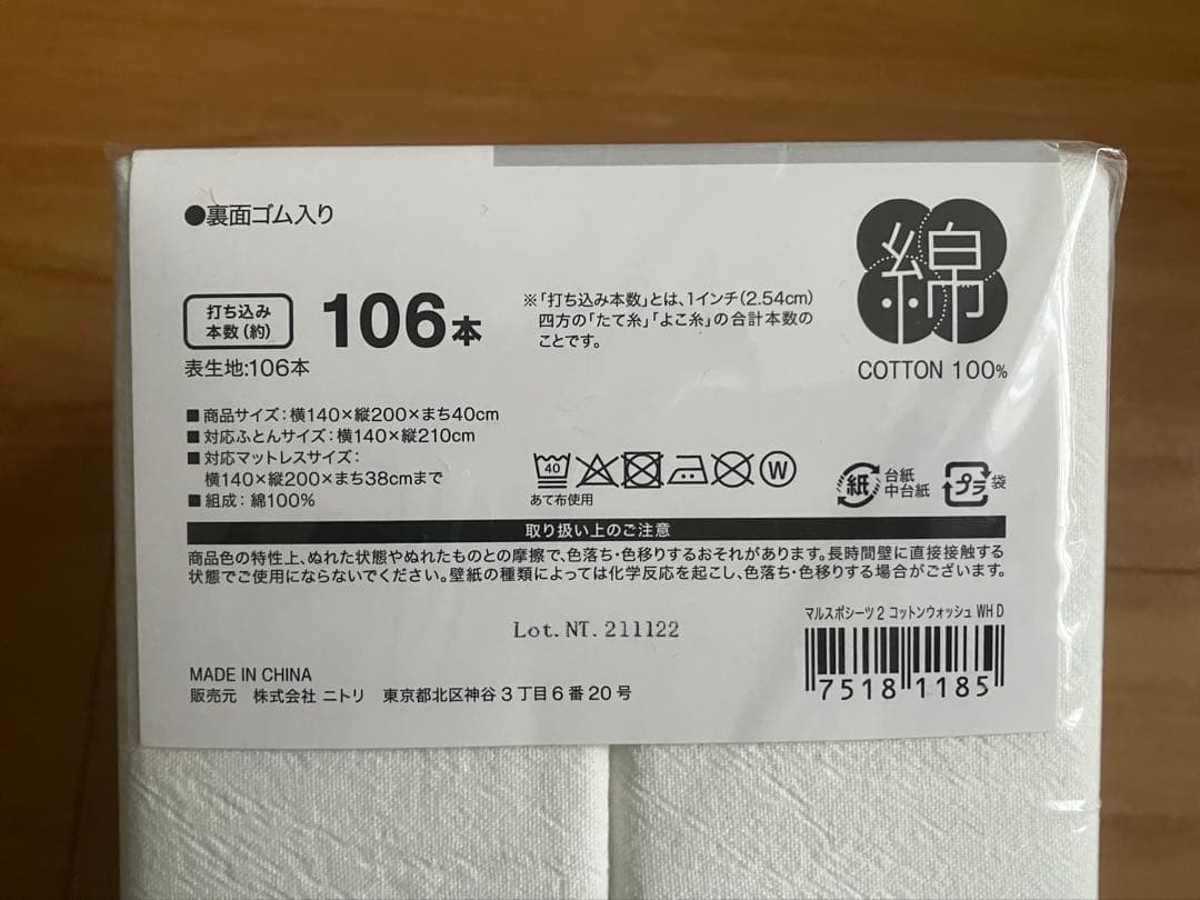 ニトリ 掛け布団カバー ヨナ シーツ タオルケット