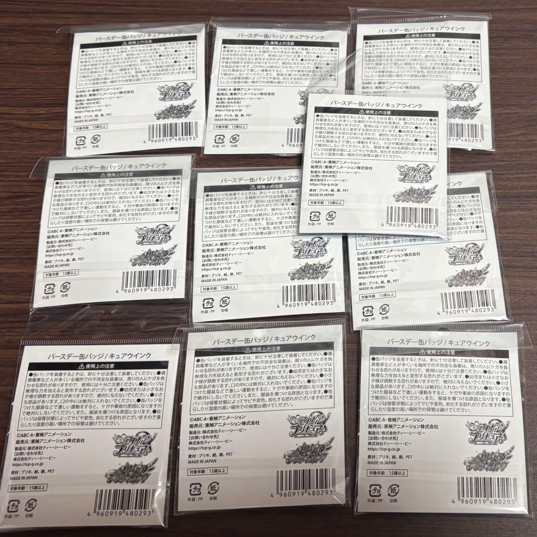 キミとアイドルプリキュア キュアウインク バースデー缶バッジ10 プリティストア