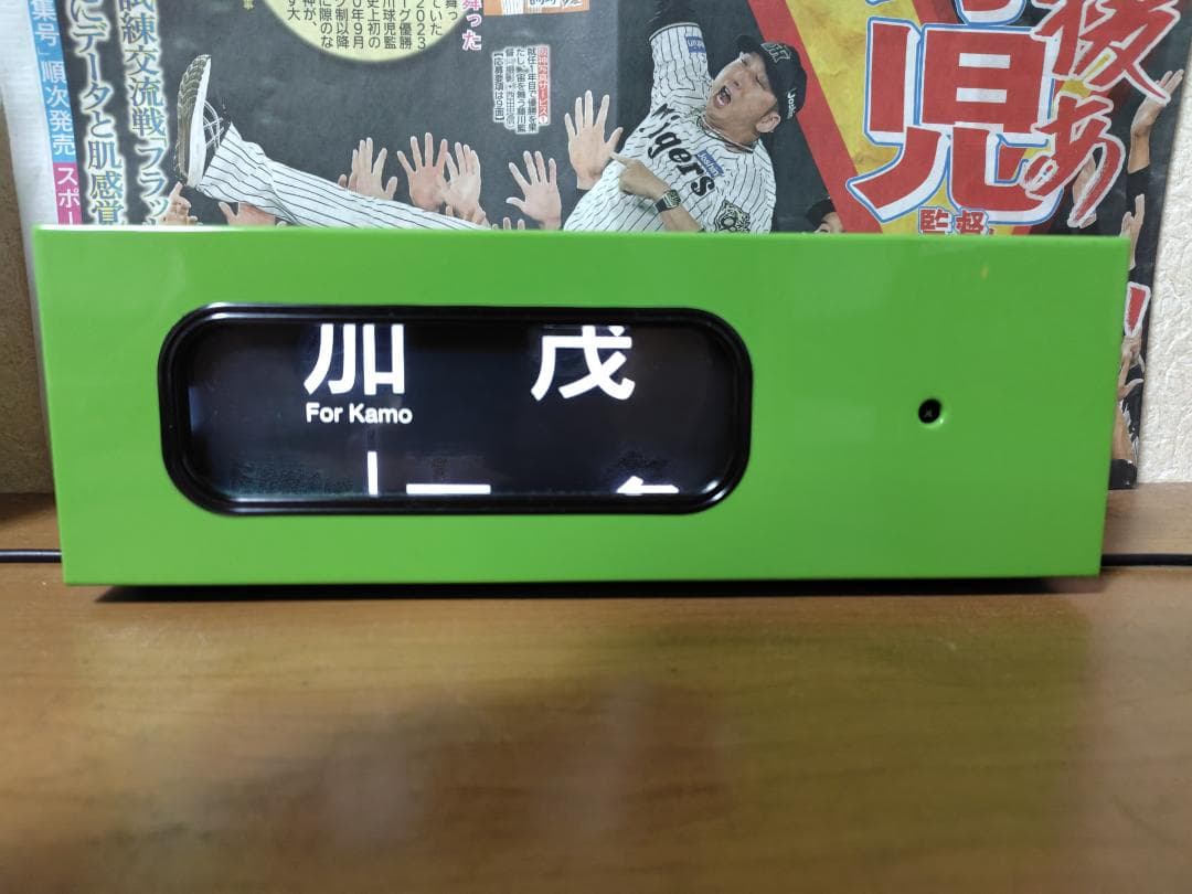 トミーテック　電動側面方向幕　103系関西線 　＆　指令器　セット　【中古品】