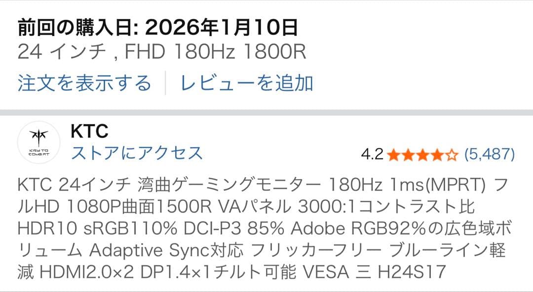 KTC 24インチ 湾曲ゲーミングモニター 180Hz