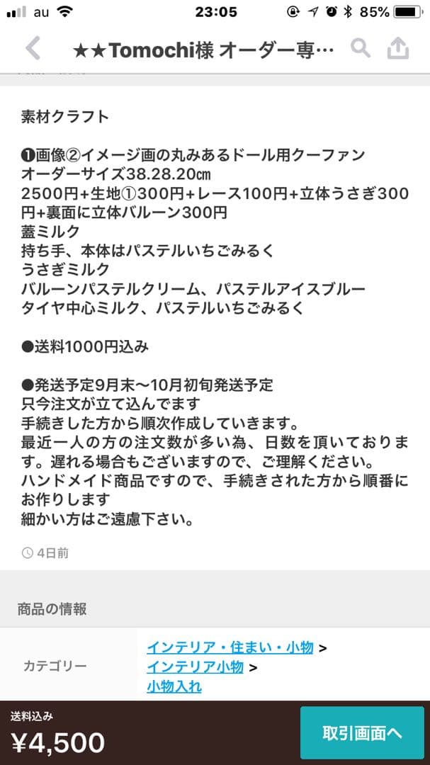 Tomochi様  オーダードールクーファン