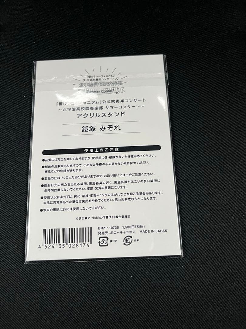 響け！ユーフォニアム 鎧塚みぞれ サマーコンサート アクリルスタンド