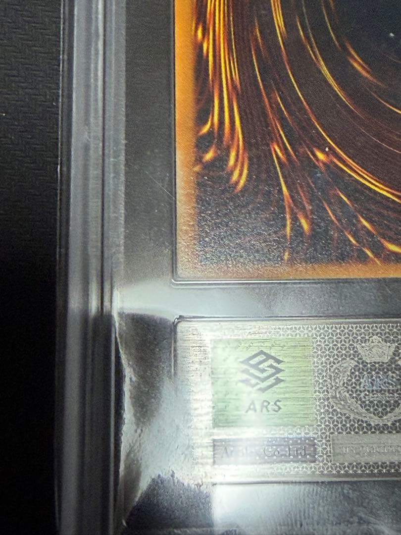 青眼の究極竜　レリーフ　ARS9