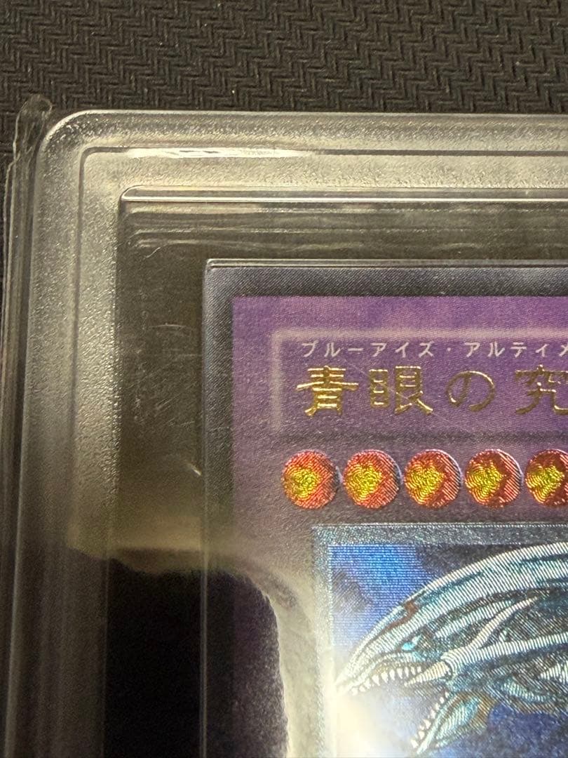 青眼の究極竜　レリーフ　ARS9