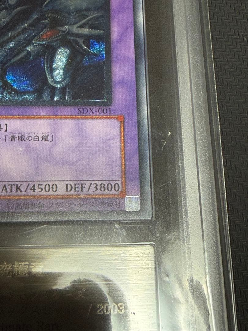 青眼の究極竜　レリーフ　ARS9