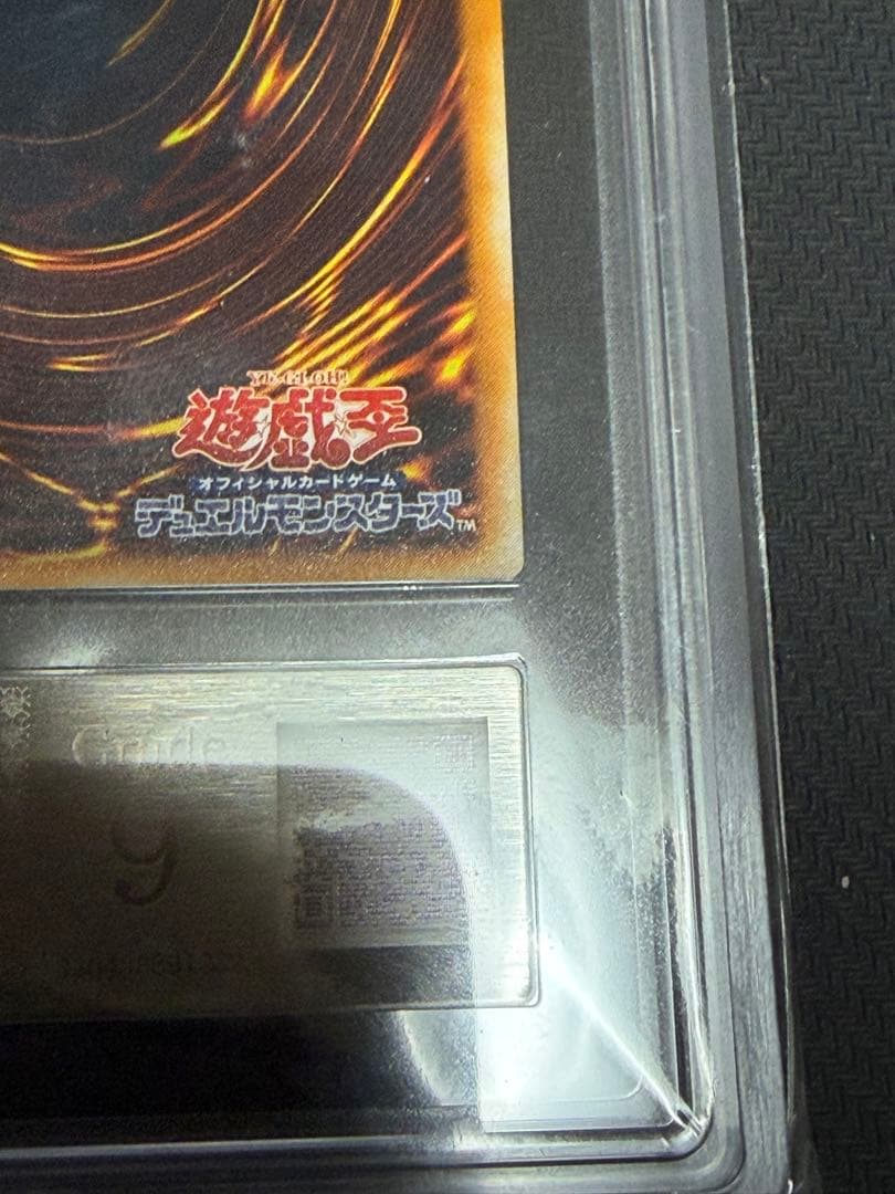 青眼の究極竜　レリーフ　ARS9