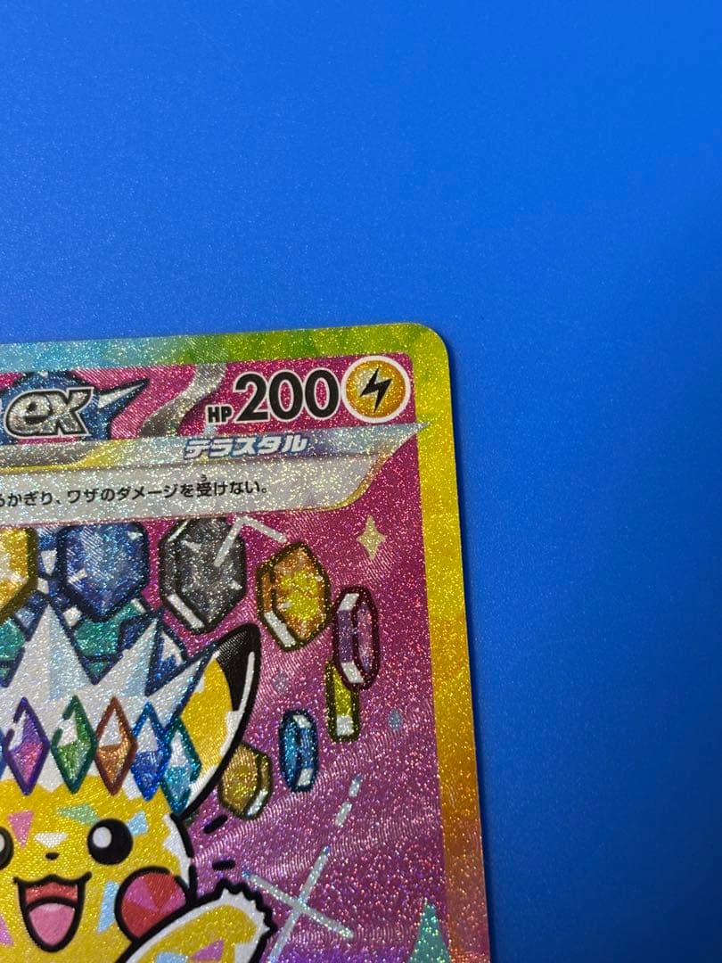 【美品】 ピカチュウex SAR MEGAドリームex