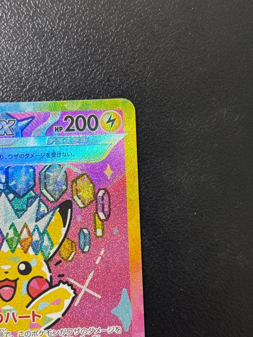 【美品】 ピカチュウex SAR MEGAドリームex