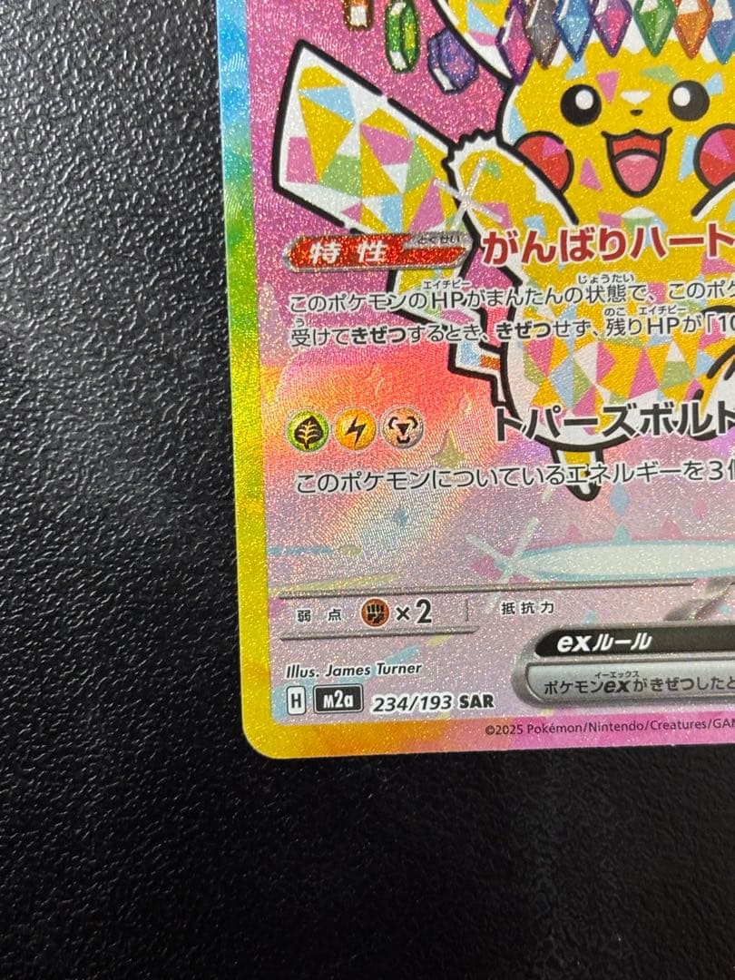 【美品】 ピカチュウex SAR MEGAドリームex