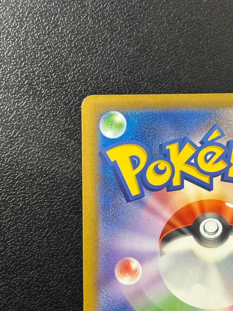 【美品】 ピカチュウex SAR MEGAドリームex