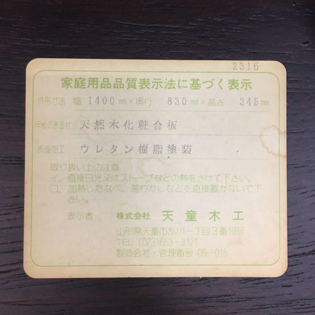 天童木工 ローテーブル 座卓 曲がり木 ブラウン