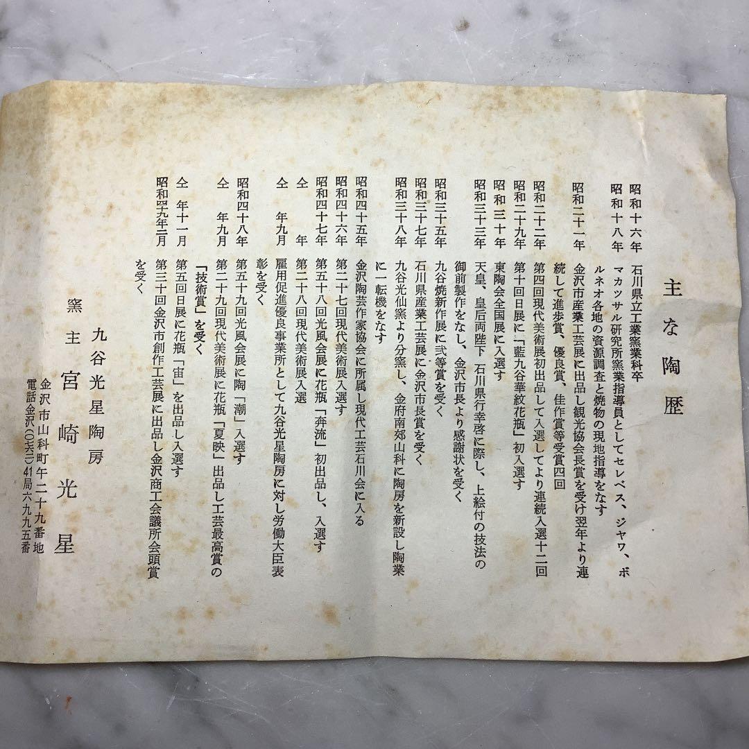 「お値下げ」九谷焼　吉田屋　紫陽花　菓子器　宮崎光星作