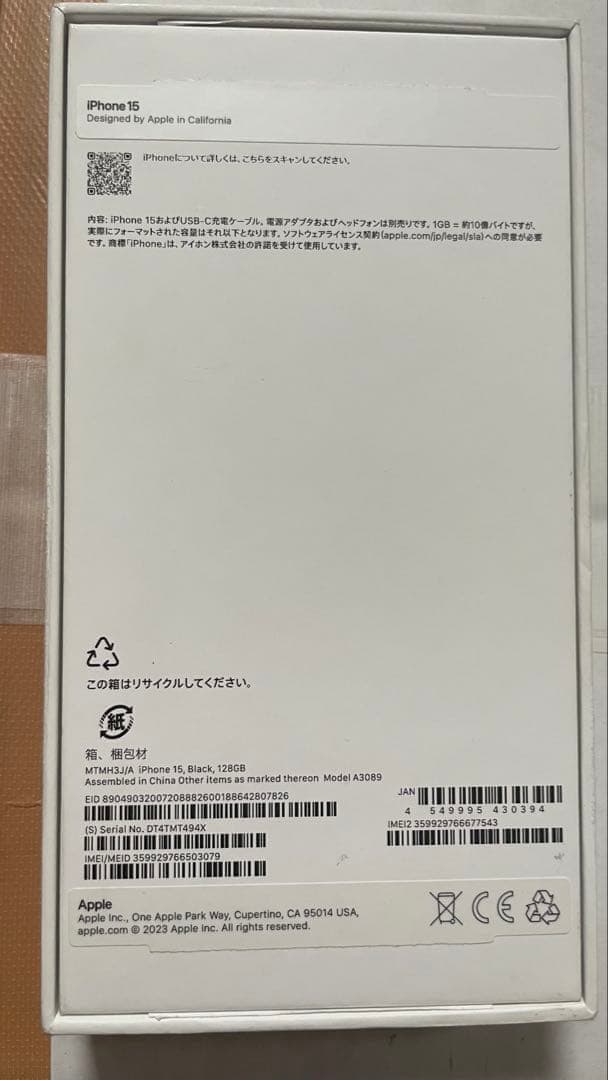 超美品 iPhone 15 128GB 黒 SIMフリー動作確認済 付属品完備