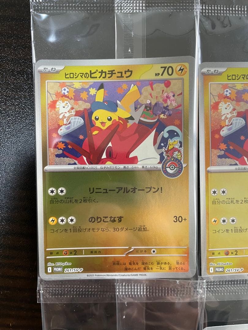 R*n様 ポケモンカード　ヒロシマのピカチュウ（未開封）