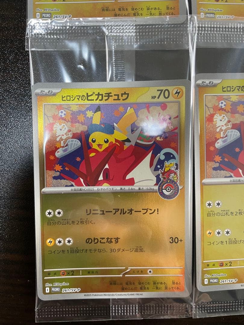 R*n様 ポケモンカード　ヒロシマのピカチュウ（未開封）